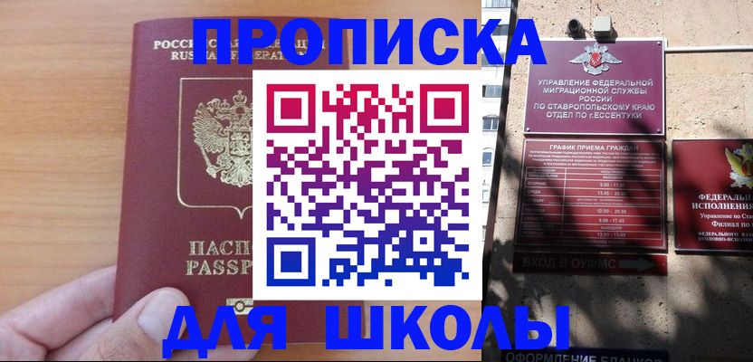 прописка ребенка в Поронайске